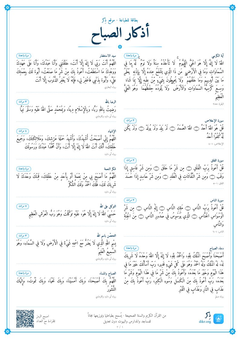 بطاقة أذكار الصباح للطباعة