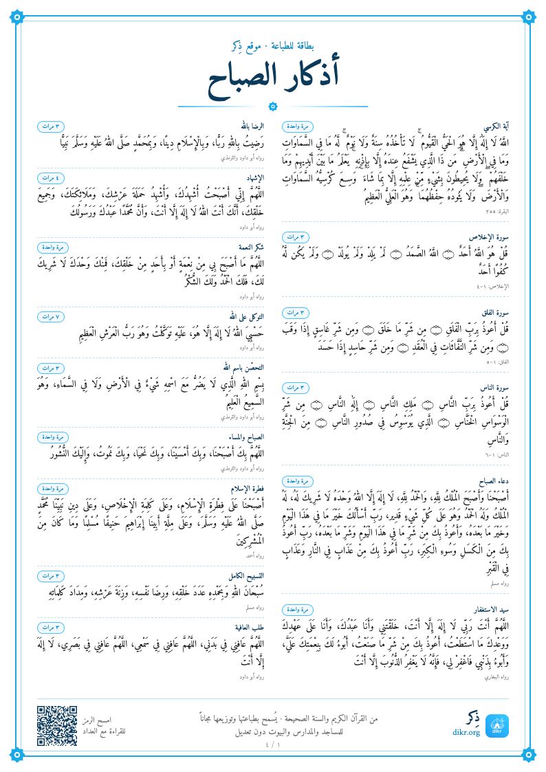 بطاقة أذكار الصباح والمساء للطباعة