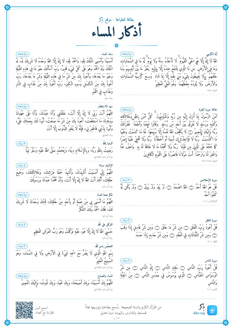 بطاقة أذكار الصباح والمساء للطباعة — الصفحة ٣