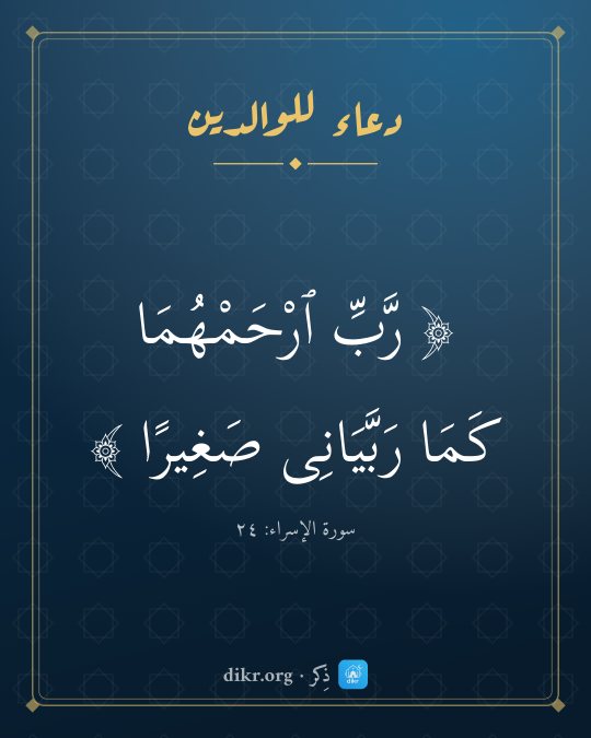 صور دعاء للوالدين الأحياء والمتوفين
